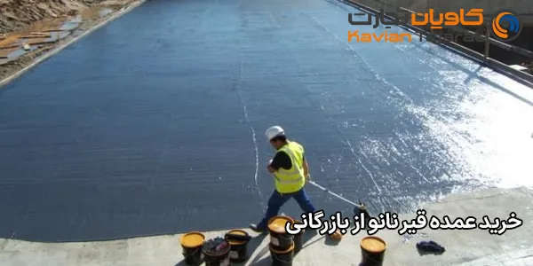 خرید عمده قیر نانو از بازرگانی خرید عمده قیر نانو از بازرگانی