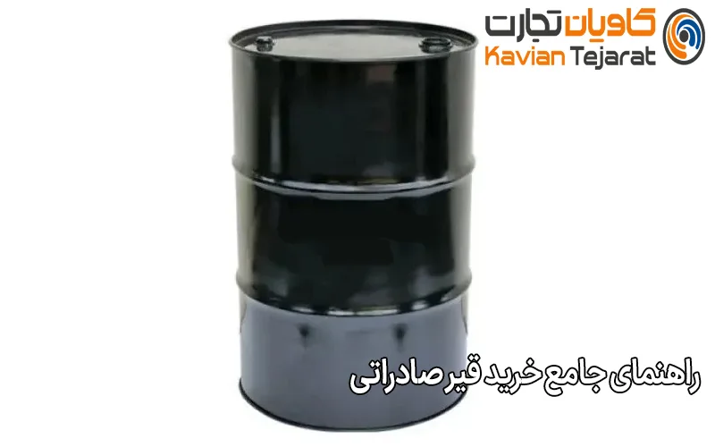 راهنمای جامع خرید قیر صادراتی