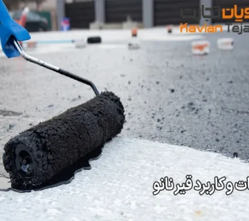 مشخصات و کاربرد قیر نانو