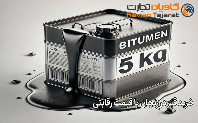 خرید قیر در زنجان با قیمت رقابتی
