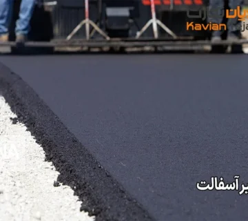 قیمت قیر آسفالت