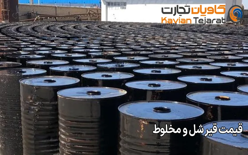 قیمت قیر شل و مخلوط