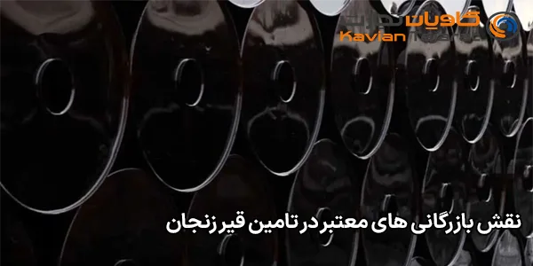نقش بازرگانی های معتبر در تامین قیر زنجان نقش بازرگانی های معتبر در تامین قیر زنجان