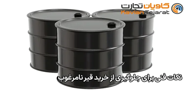 نکات فنی برای جلوگیری از خرید قیر نامرغوب نکات فنی برای جلوگیری از خرید قیر نامرغوب