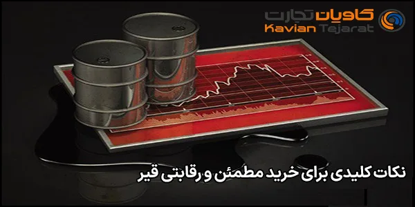 نکات کلیدی برای خرید مطمئن و رقابتی قیر نکات کلیدی برای خرید مطمئن و رقابتی قیر