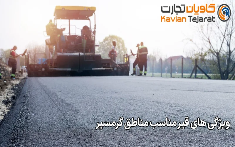 ویژگی ‌های قیر مناسب مناطق گرمسیر