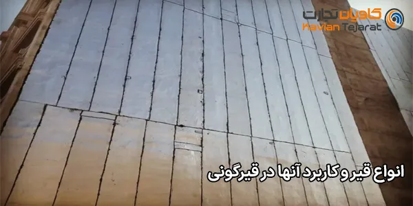 انواع قیر و کاربرد آنها در قیرگونی