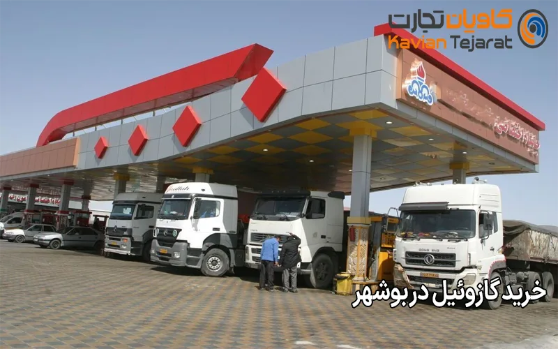 خرید گازوئیل در بوشهر