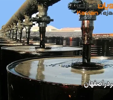 عرضه قیر در اصفهان