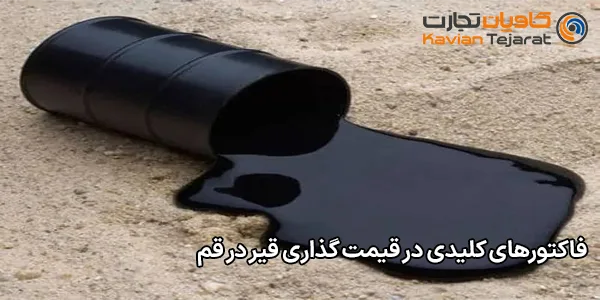 فاکتورهای کلیدی در قیمت گذاری قیر در قم