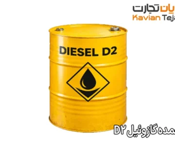فروش عمده گازوئیل d2