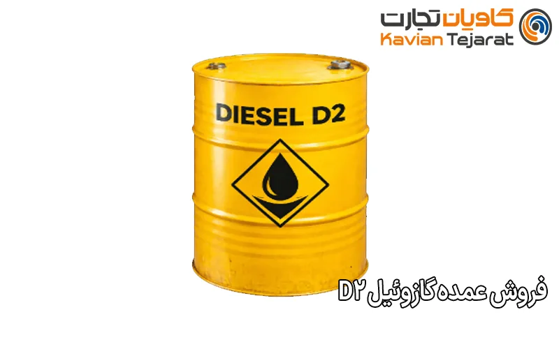 فروش عمده گازوئیل d2