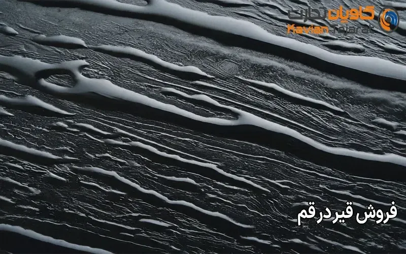 فروش قیر در قم
