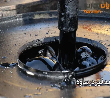 نکات خرید قیر در ساوه