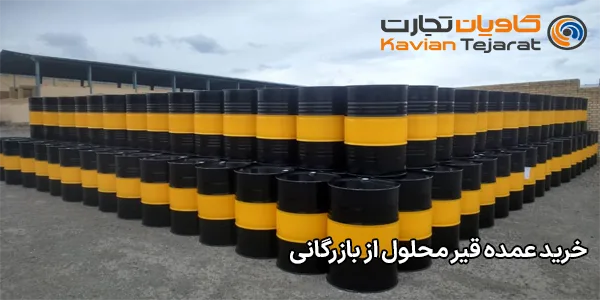 خرید عمده قیر محلول از بازرگانی خرید عمده قیر محلول از بازرگانی