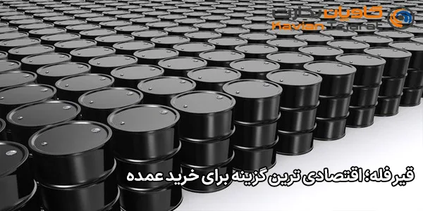 قیر فله؛ اقتصادی ترین گزینه برای خرید عمده قیر فله؛ اقتصادی ترین گزینه برای خرید عمده