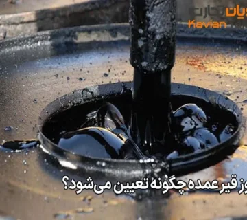 قیمت روز قیر عمده چگونه تعیین می‌شود؟