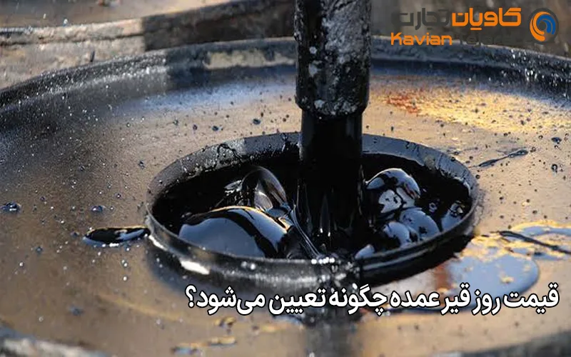 قیمت روز قیر عمده چگونه تعیین می‌شود؟