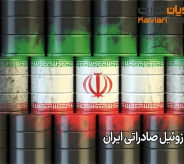 قیمت گازوئیل صادراتی ایران