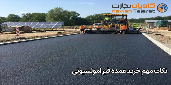 نکات مهم خرید عمده قیر امولسیونی