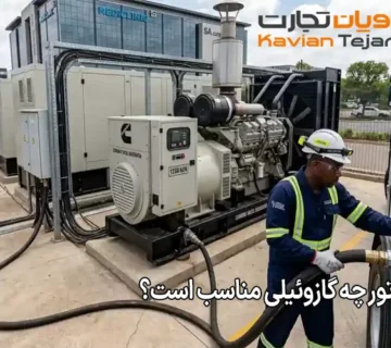 برای ژنراتور چه گازوئیلی مناسب است؟